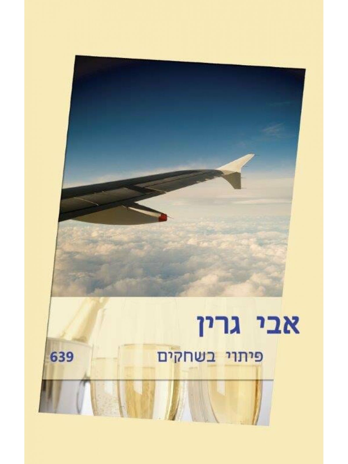 פיתוי בשחקים