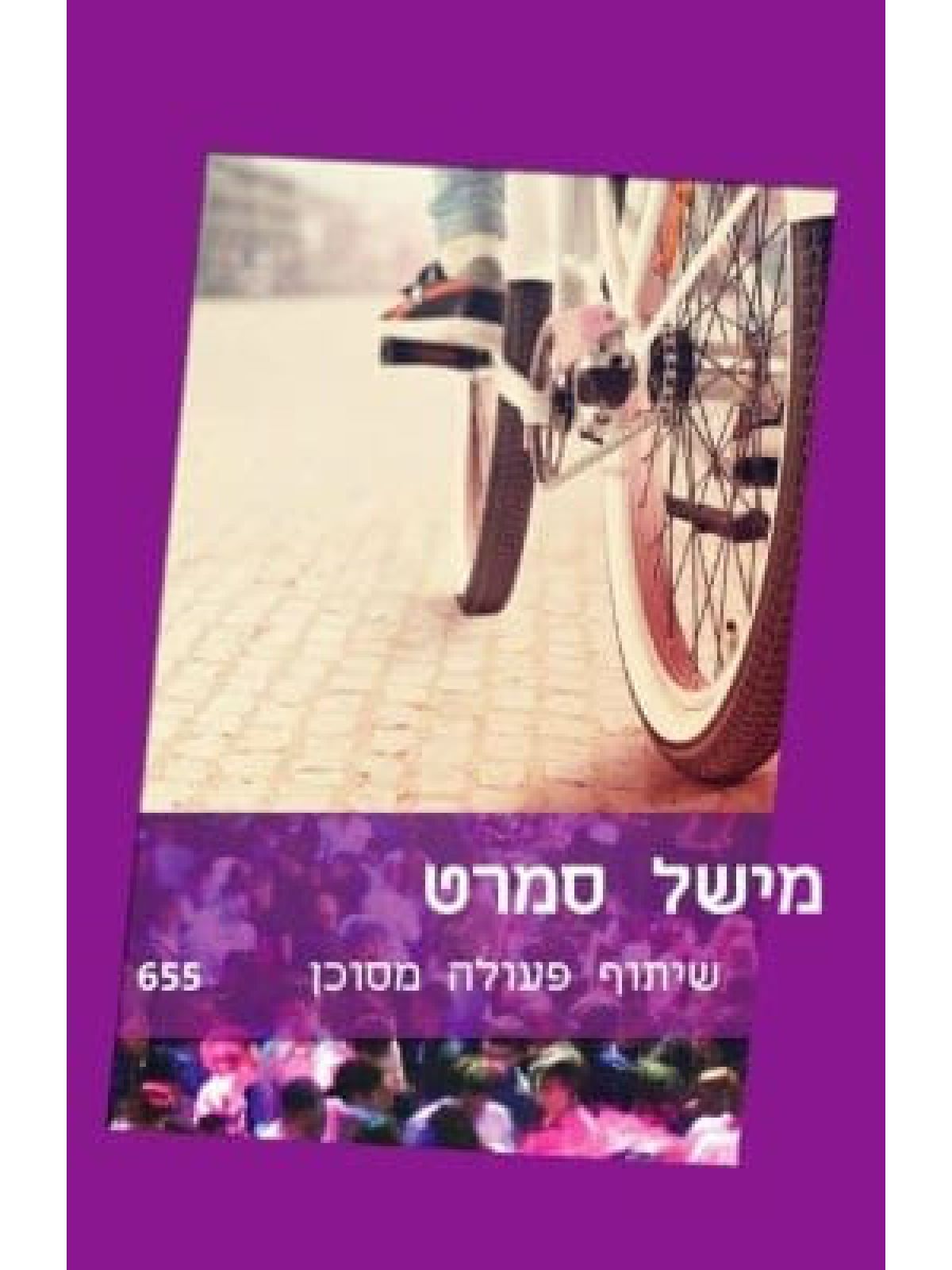 שיתוף פעולה מסוכן