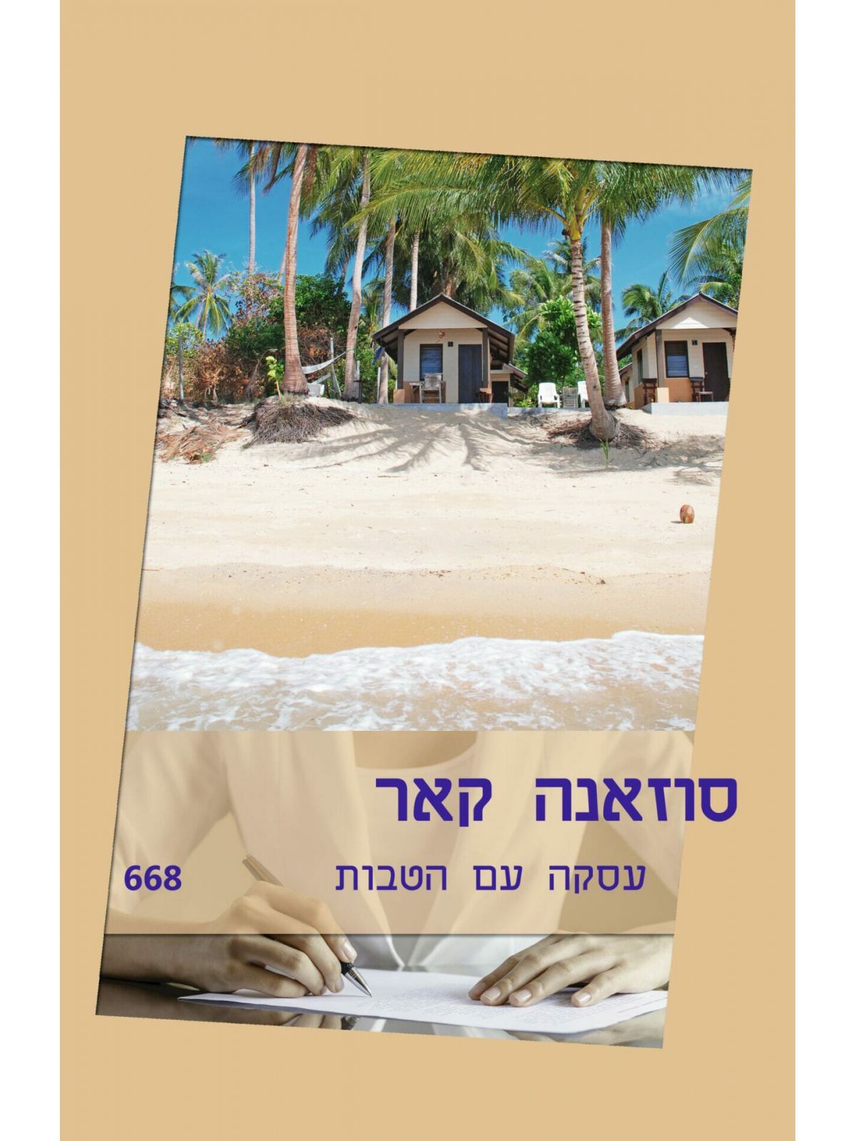 עסקה עם הטבות