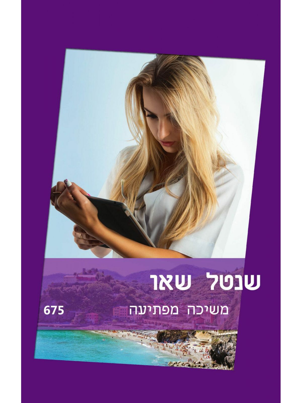 משיכה מפתיעה