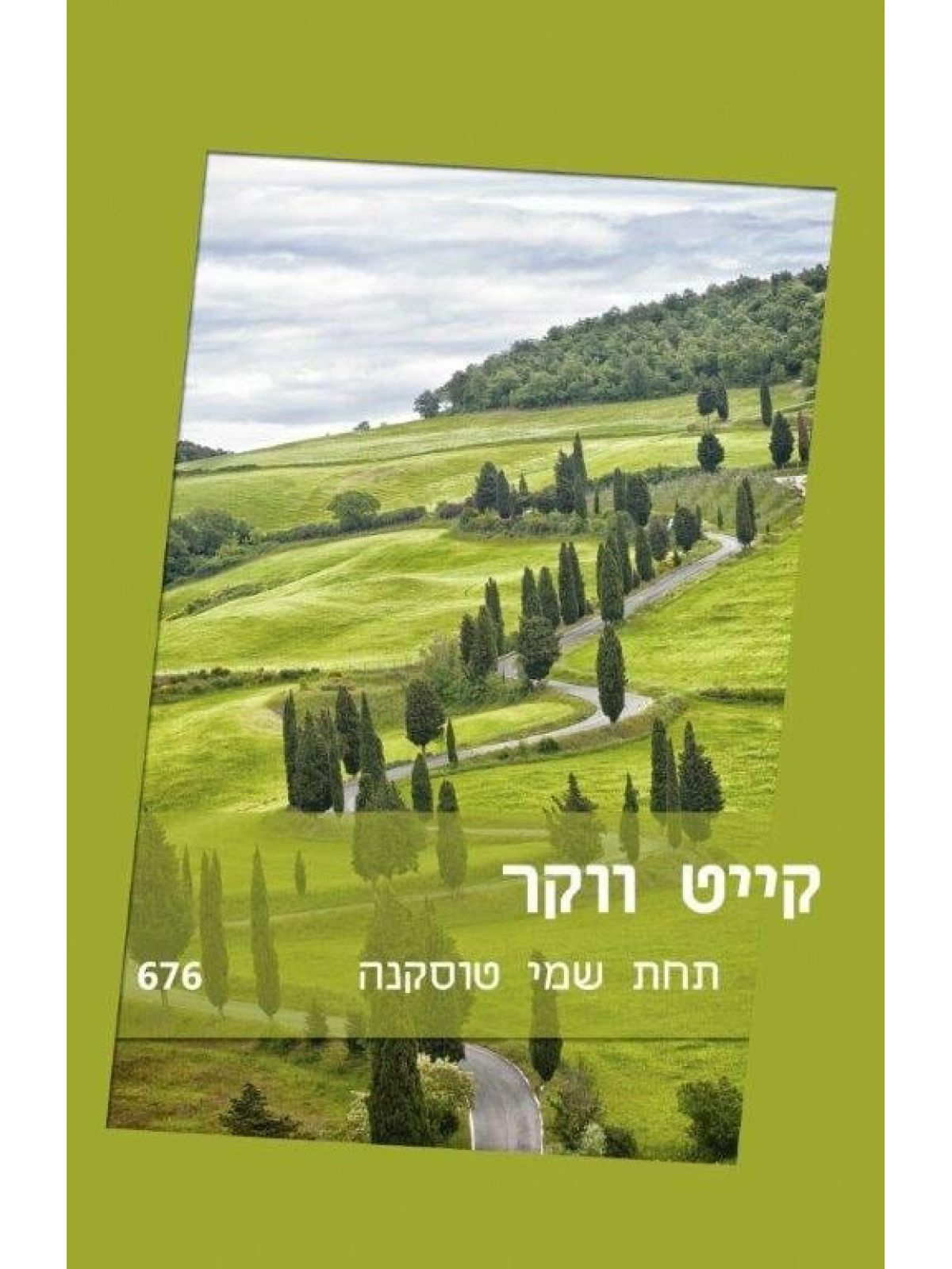 תחת שמי טוסקנה