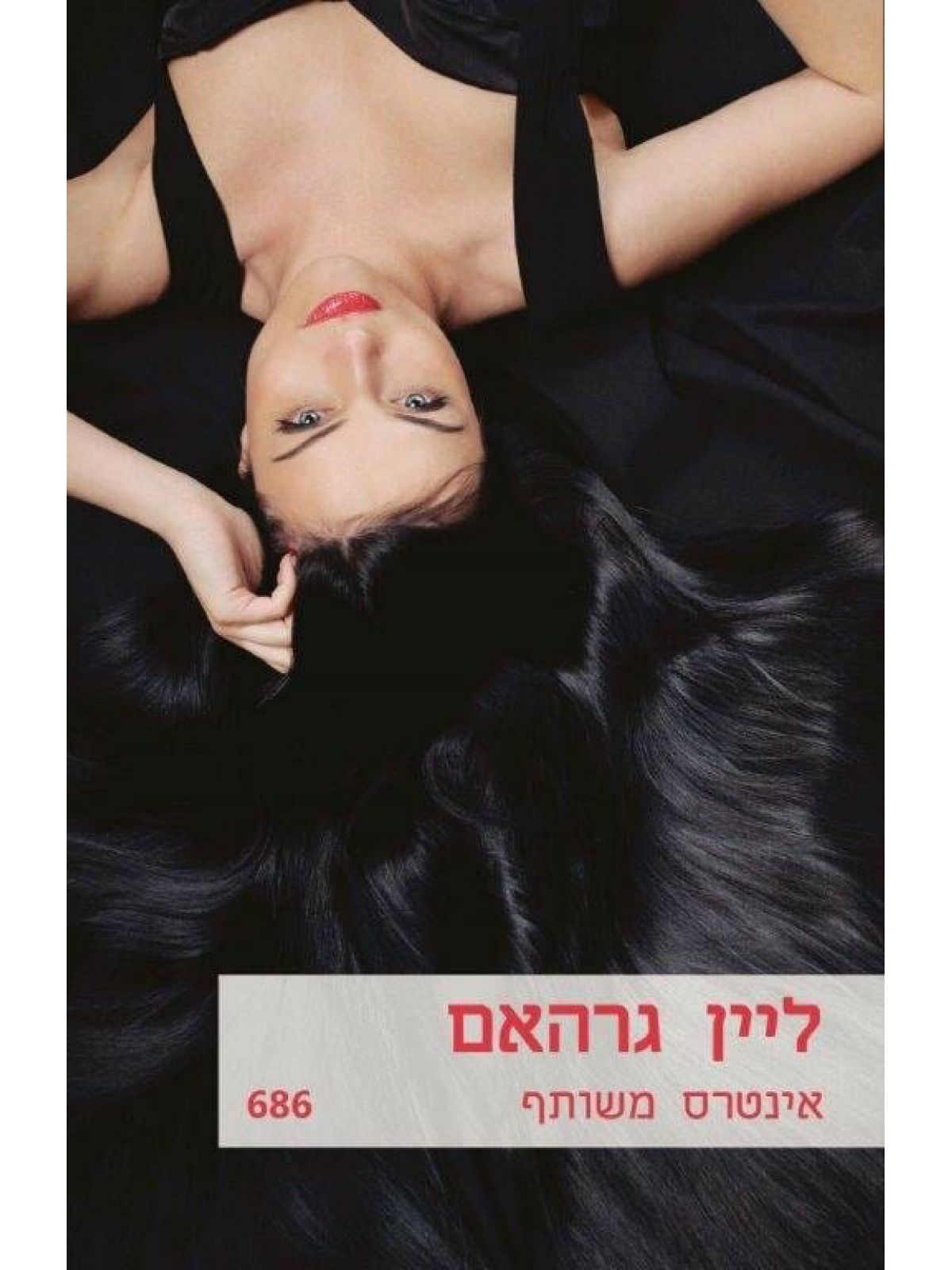 אינטרס משותף