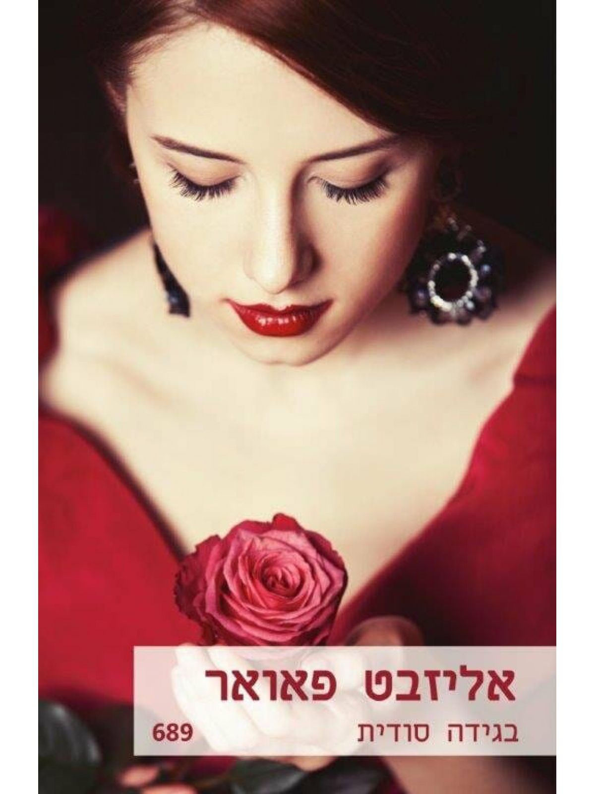 בגידה סודית