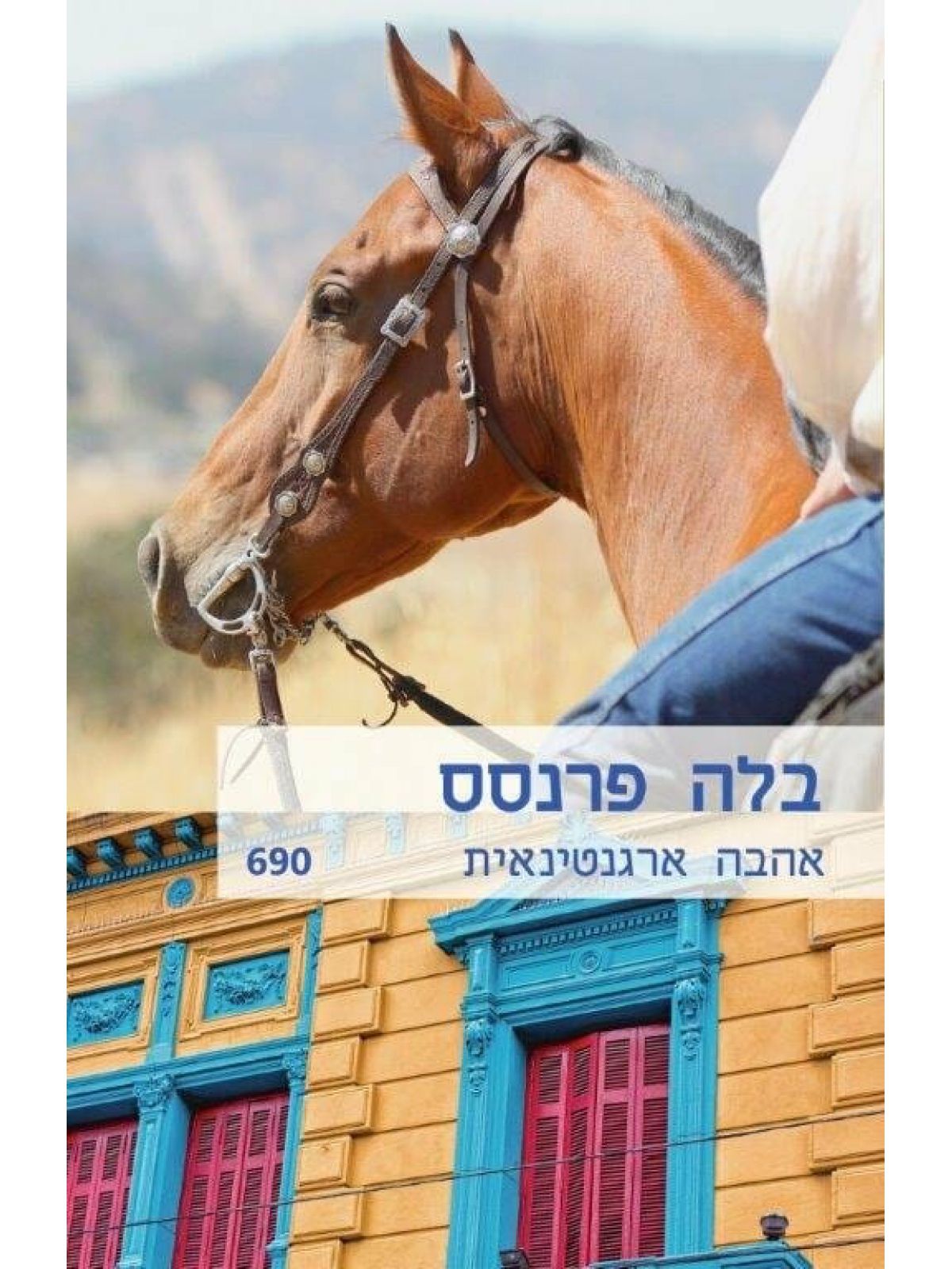 אהבה ארגנטינאית