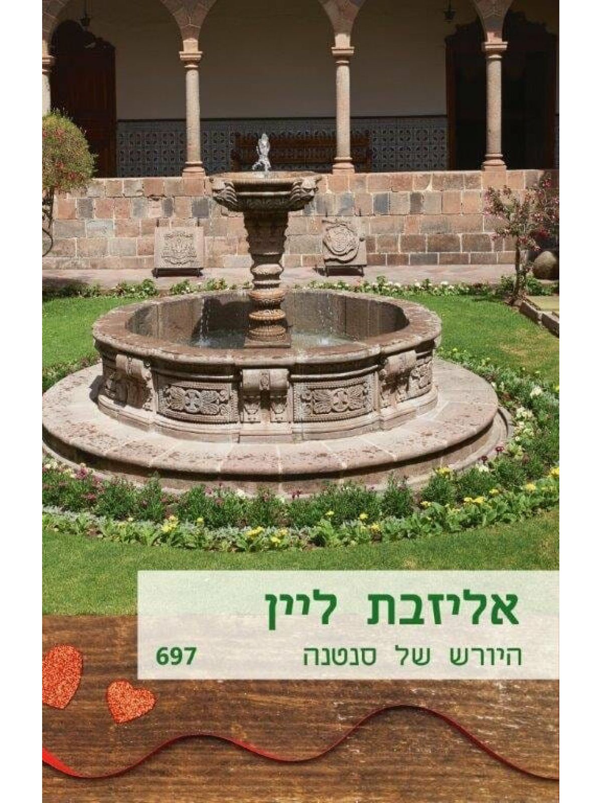 היורש של סנטנה                        697