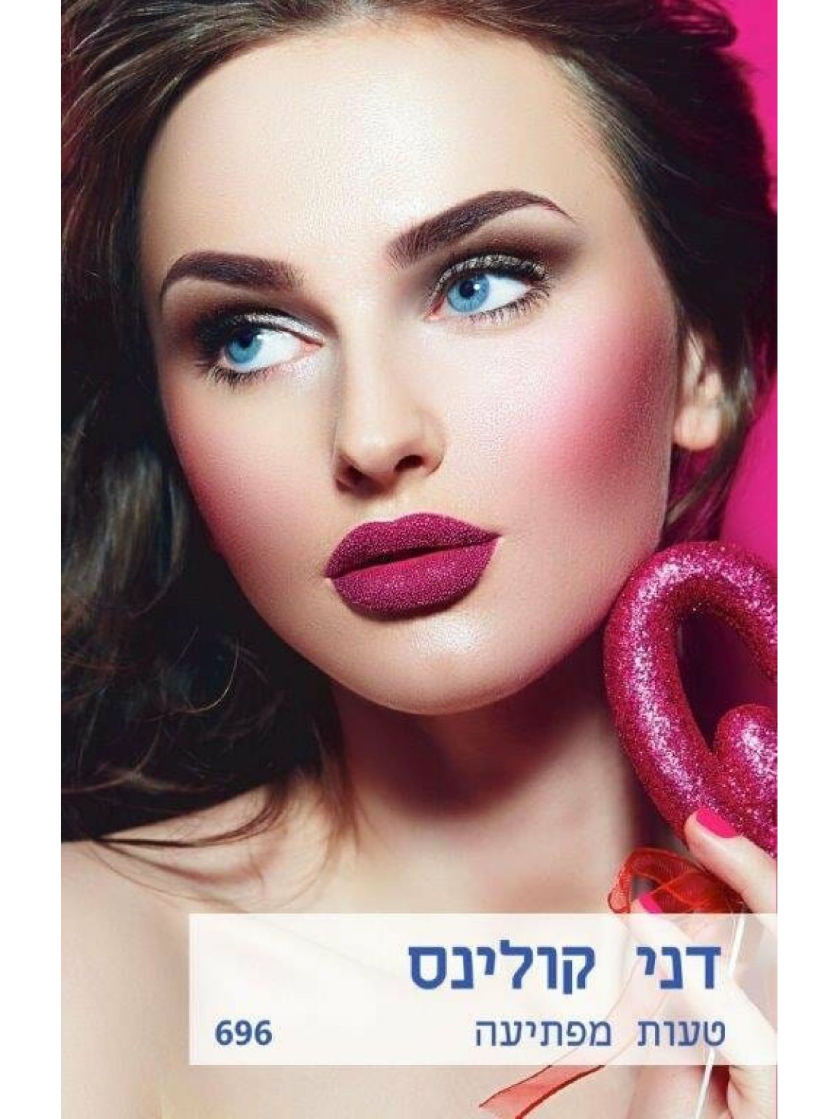 טעות מפתיעה                             696