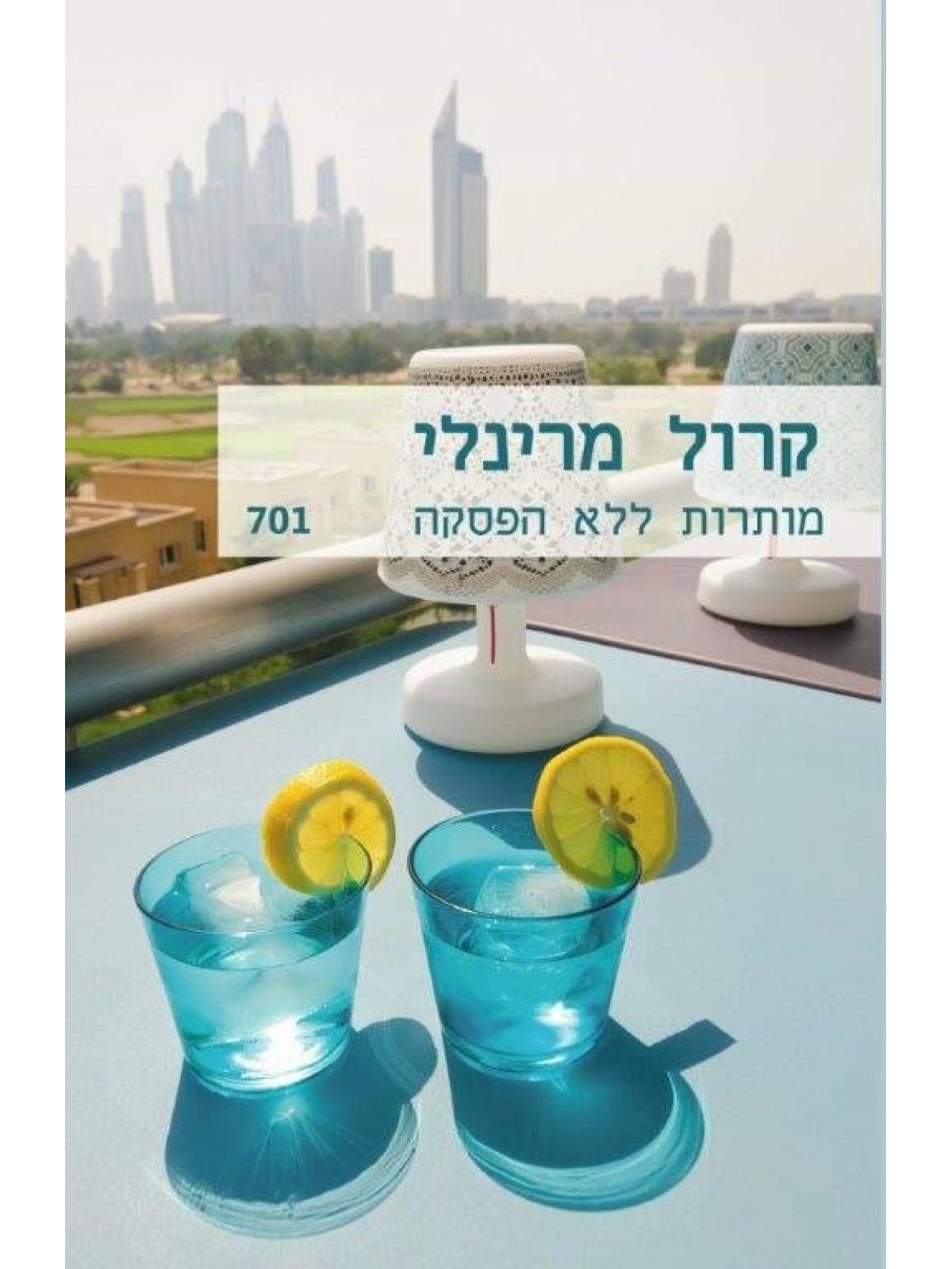 מותרות ללא הפסקה