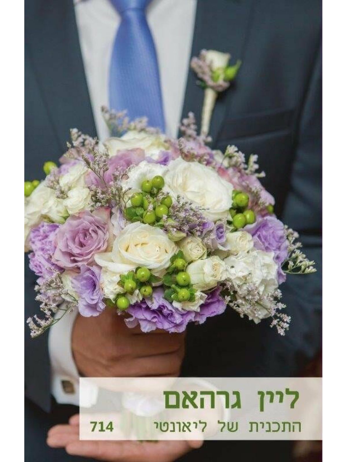 התכנית של ליאונטי