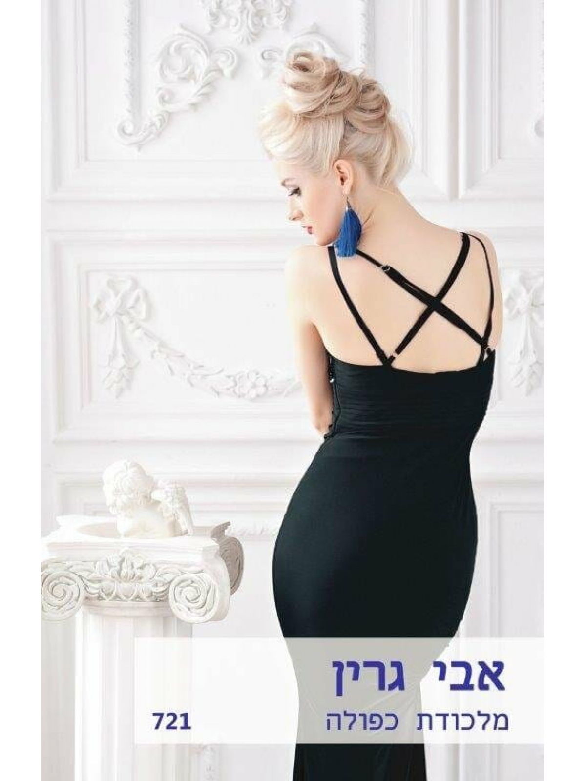 מלכודת כפולה /אבי גרין