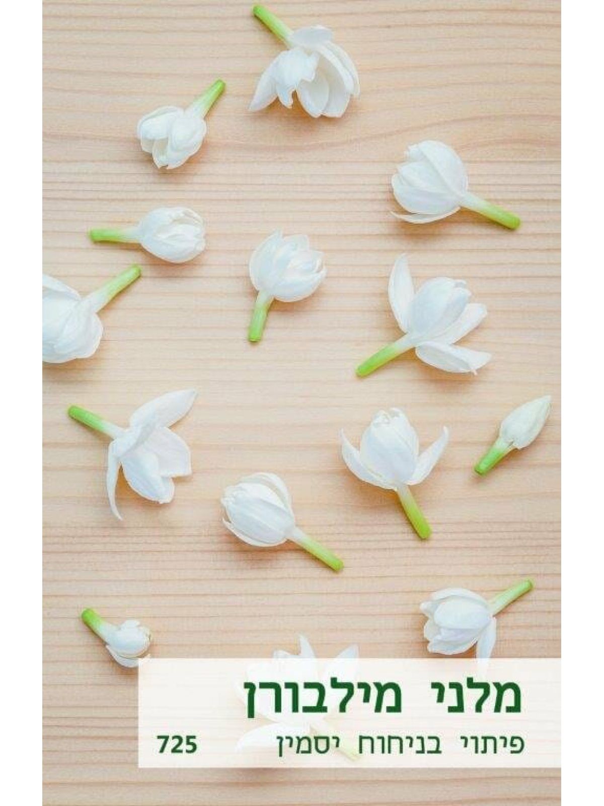 פיתוי בניחוח יסמין