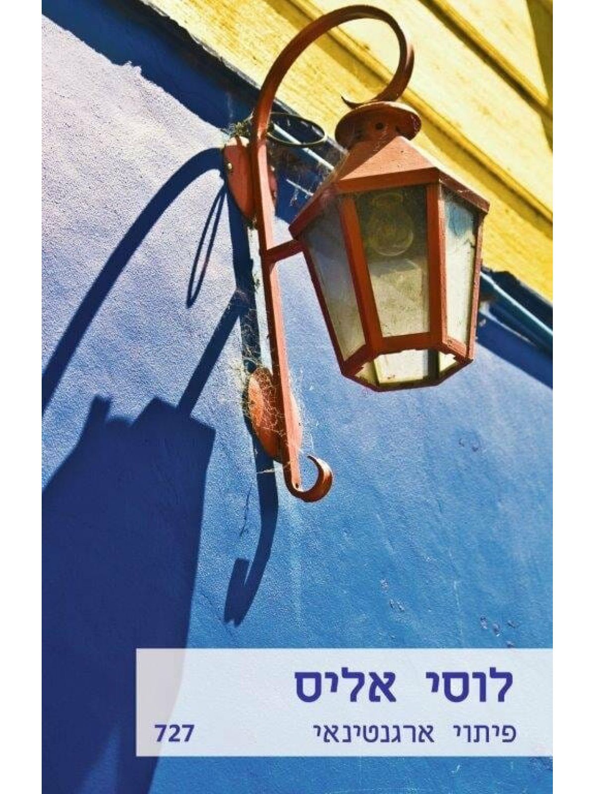 פיתוי ארגנטינאי