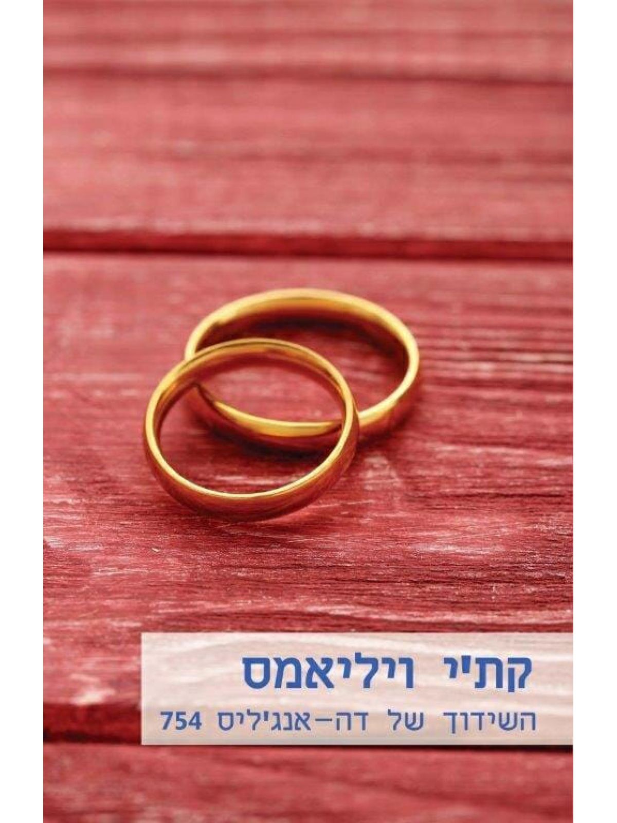 השידוך של דה אנג’ליס