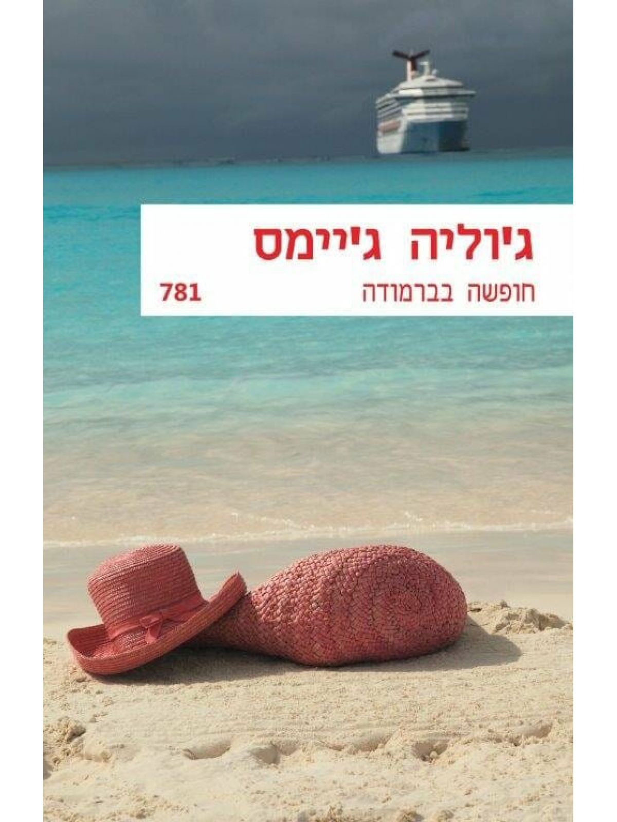 חופשה בברמודה מוזל  781