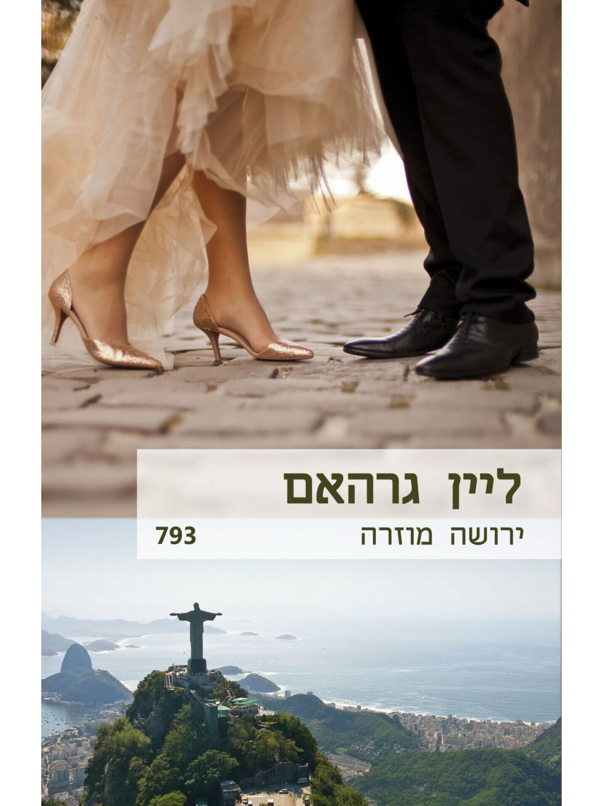 ירושה מוזרה