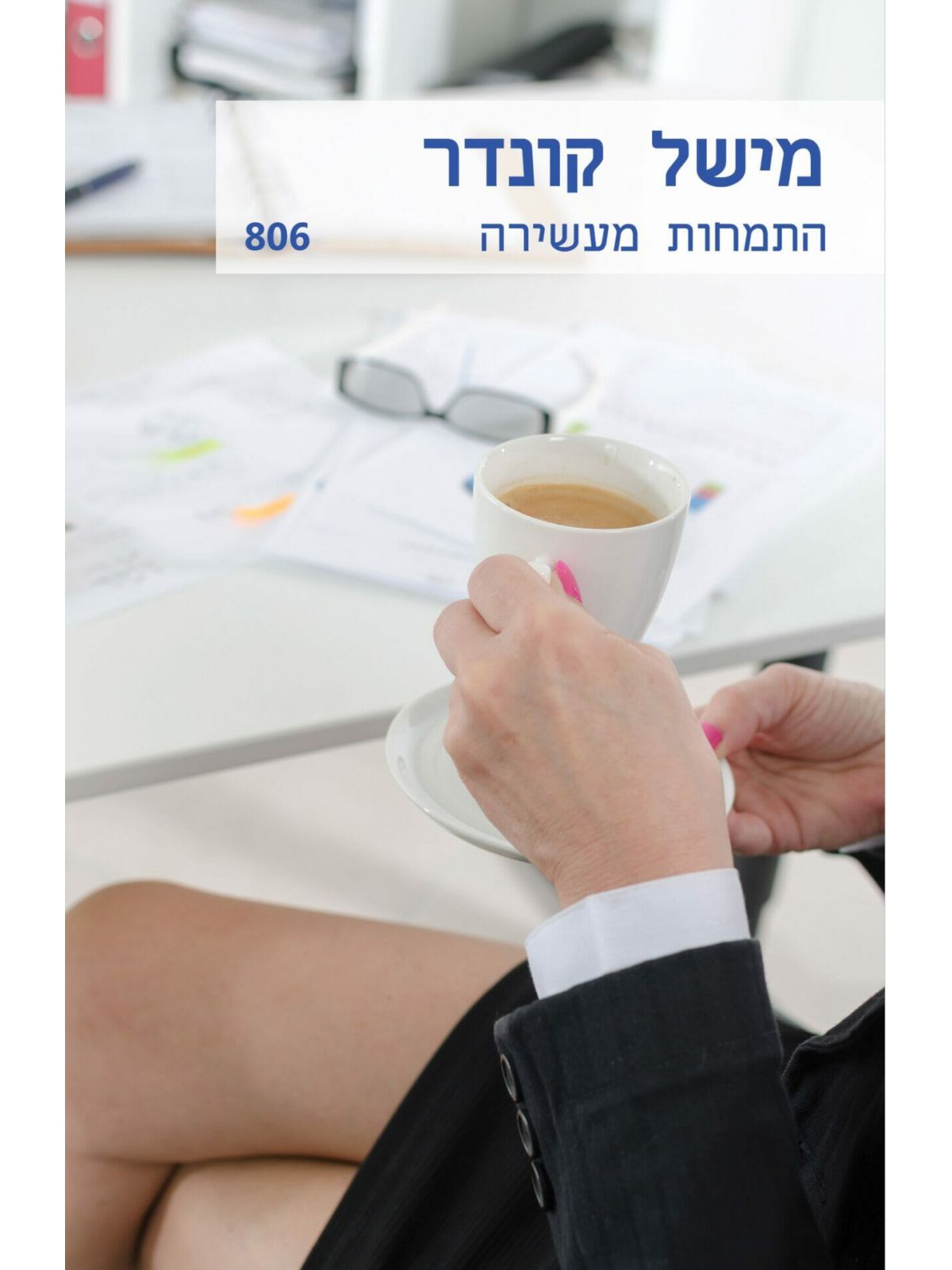 התמחות מעשירה