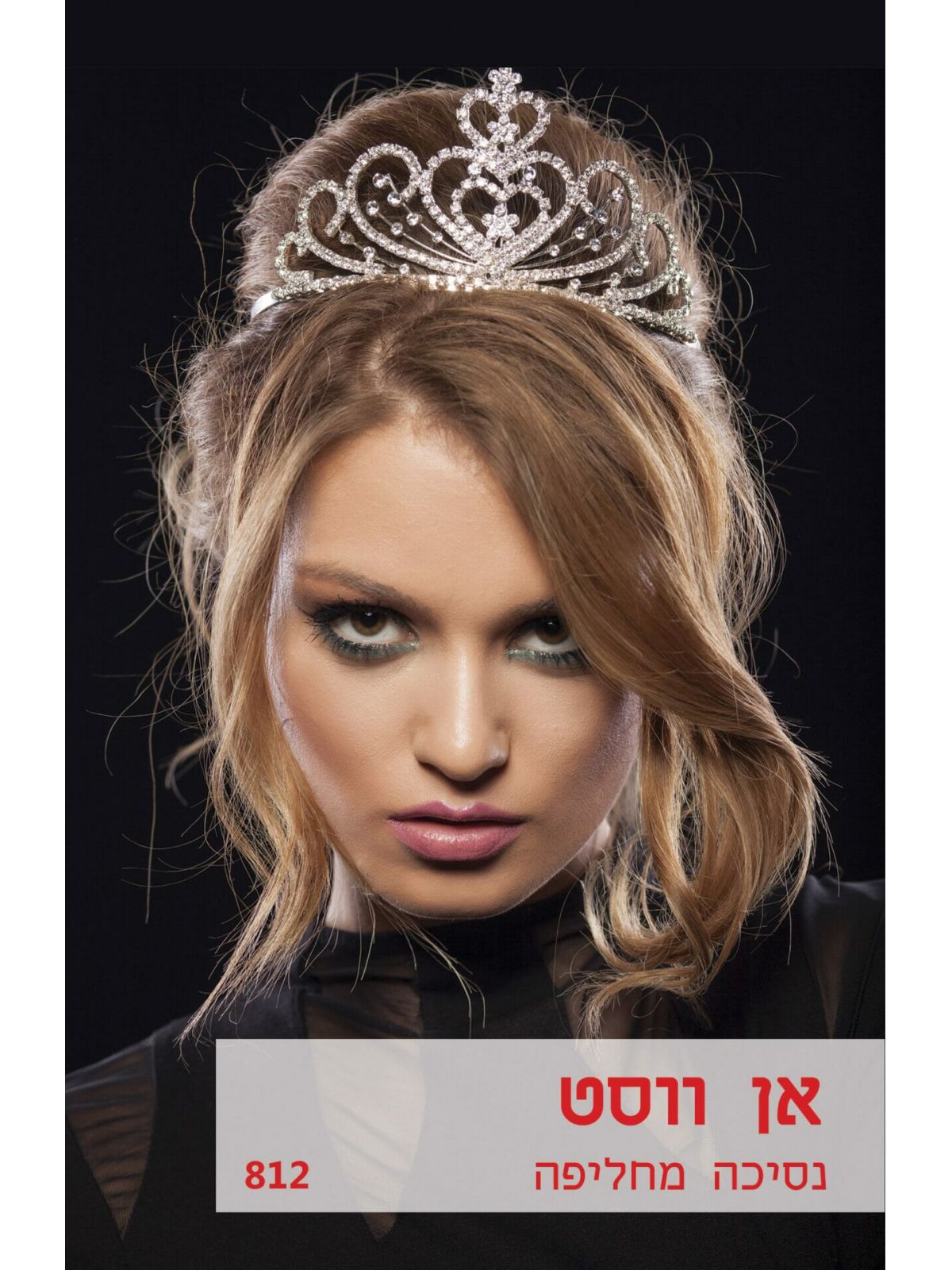 נסיכה מחליפה