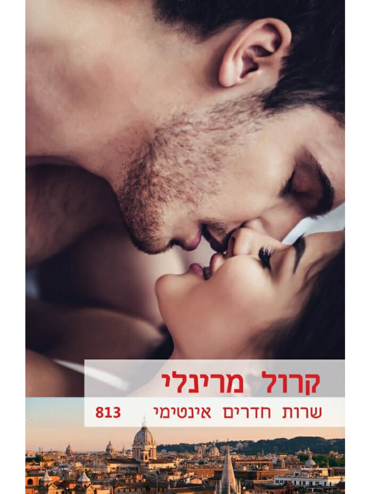 שרות חדרים אינטימי