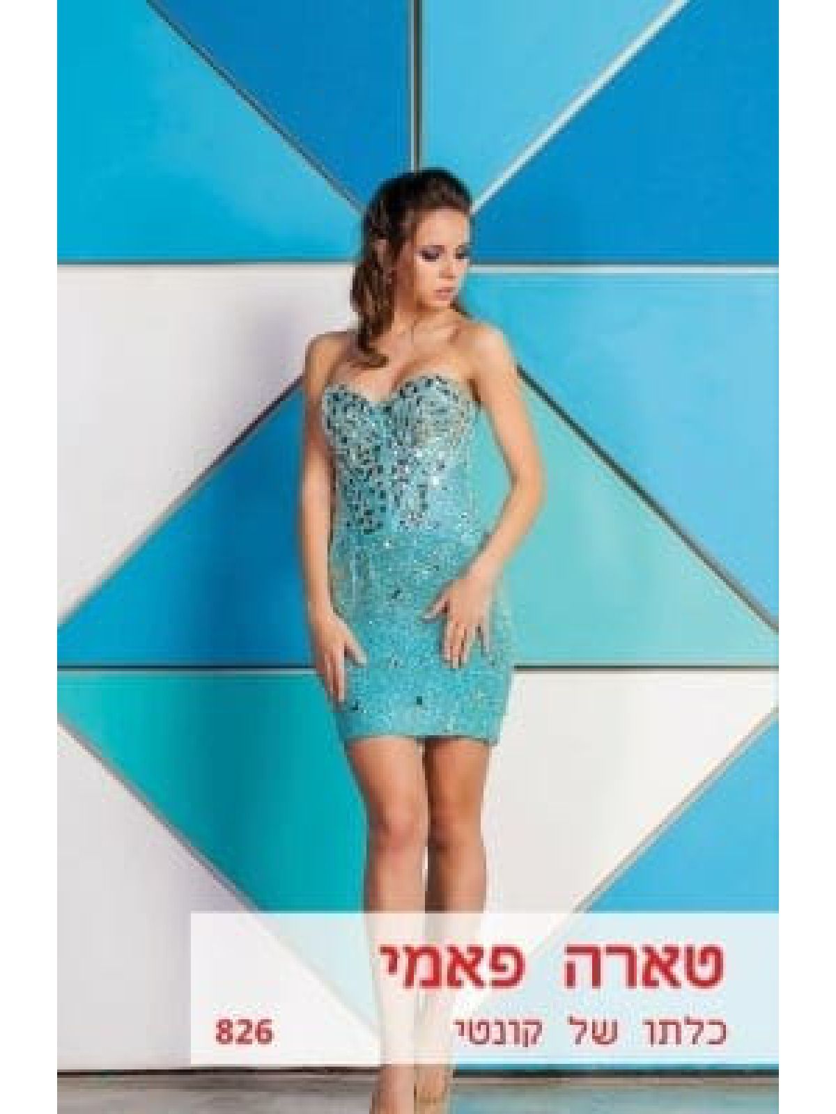 כלתו של קונטי