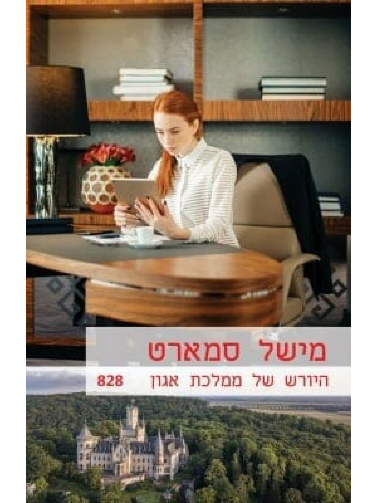 היורש של ממלכת אגון