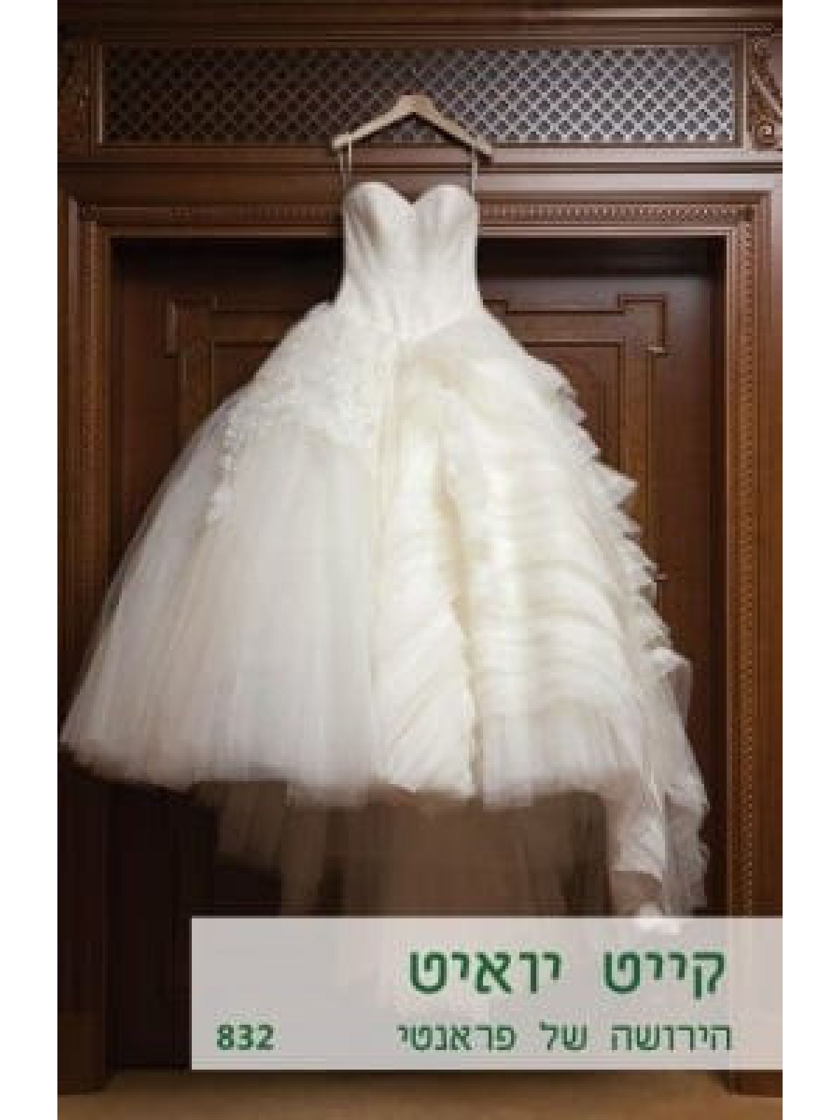 הירושה של פראנטי