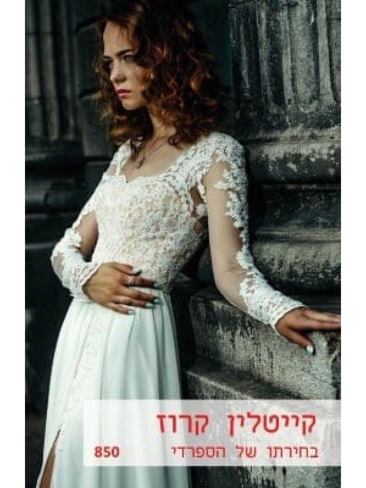 בחירתו של הספרדי