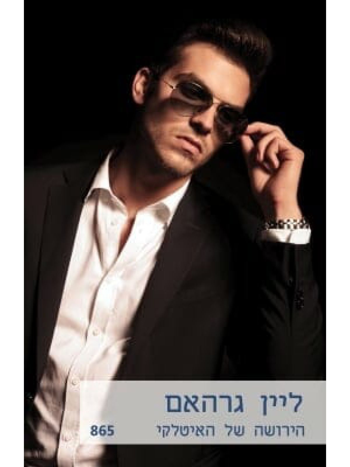 הירושה של האיטלקי