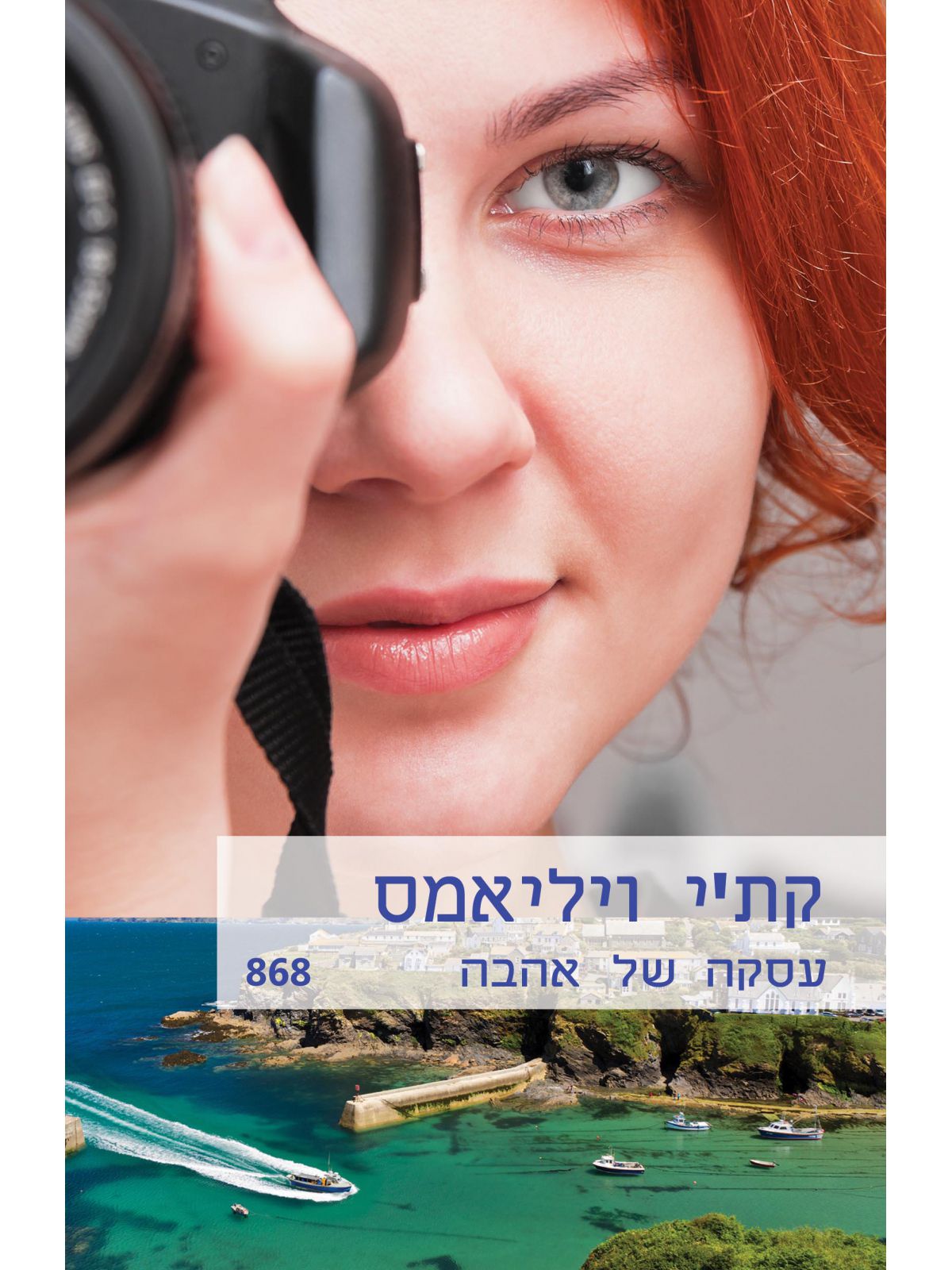 עסקה של אהבה