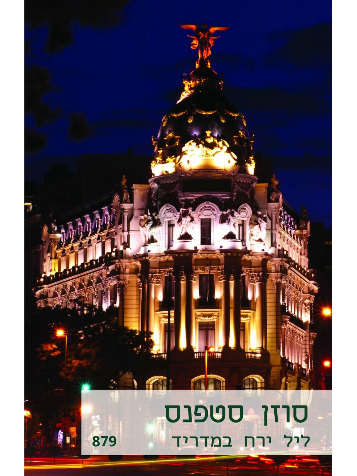 ליל ירח במדריד