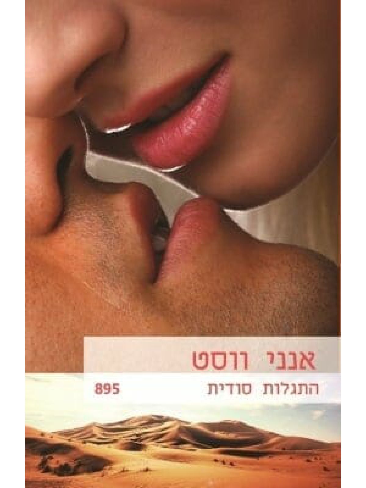 התגלות סודית  מוזל  895