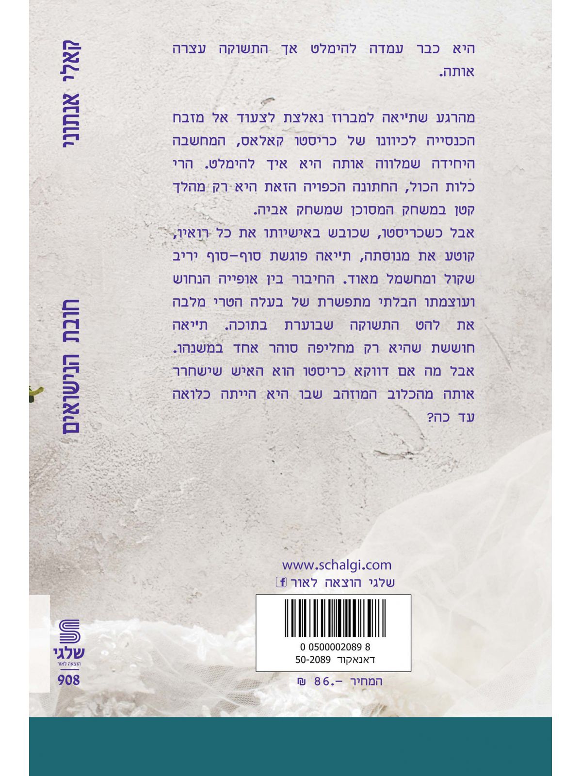 חובת הנישואים   מוזל  908