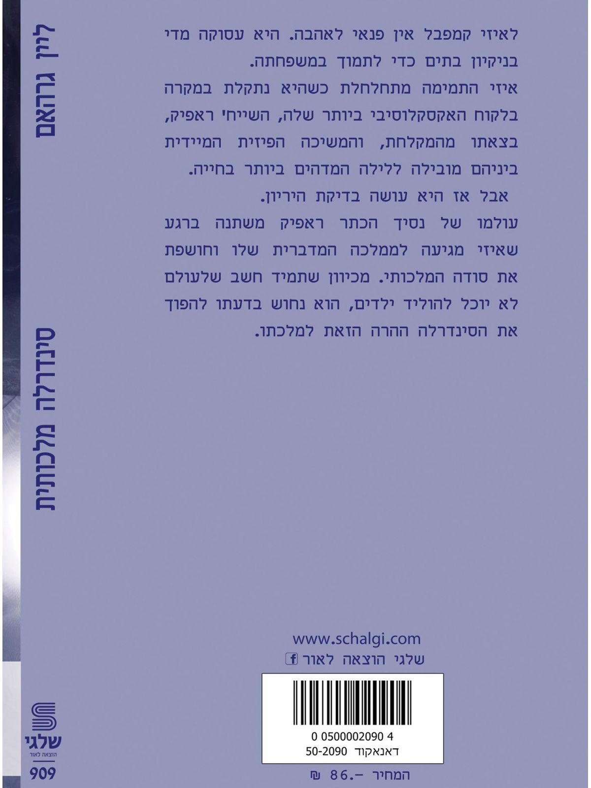 סינדרלה מלכותית מוזל   909