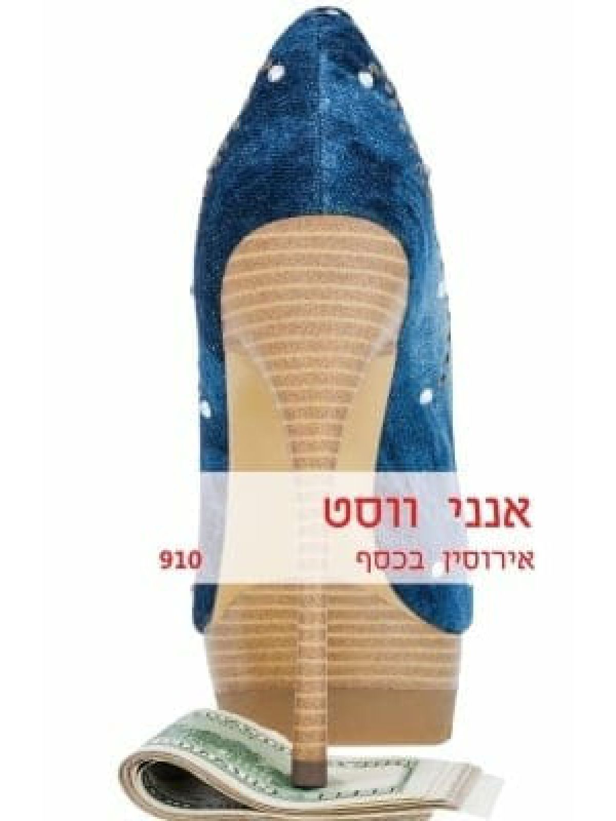 אירוסין בכסף מוזל 910