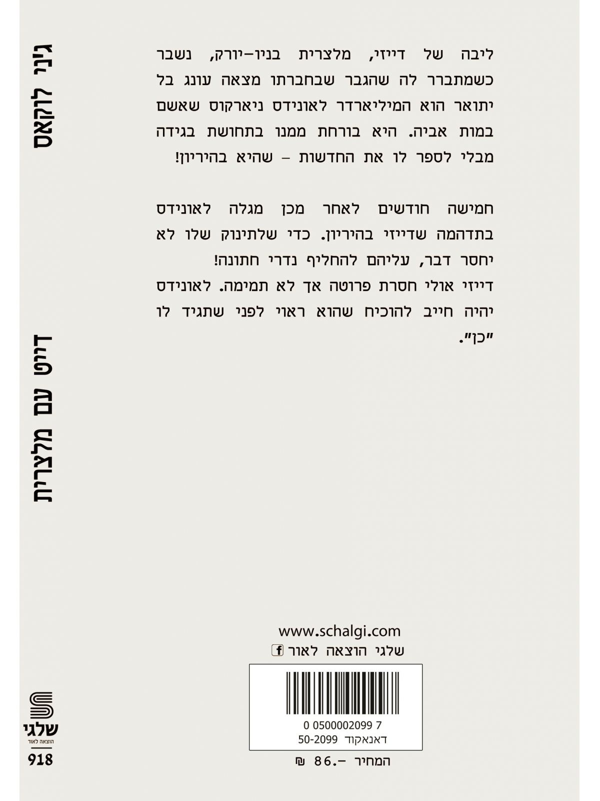 דייט עם מלצרית   מוזל   918