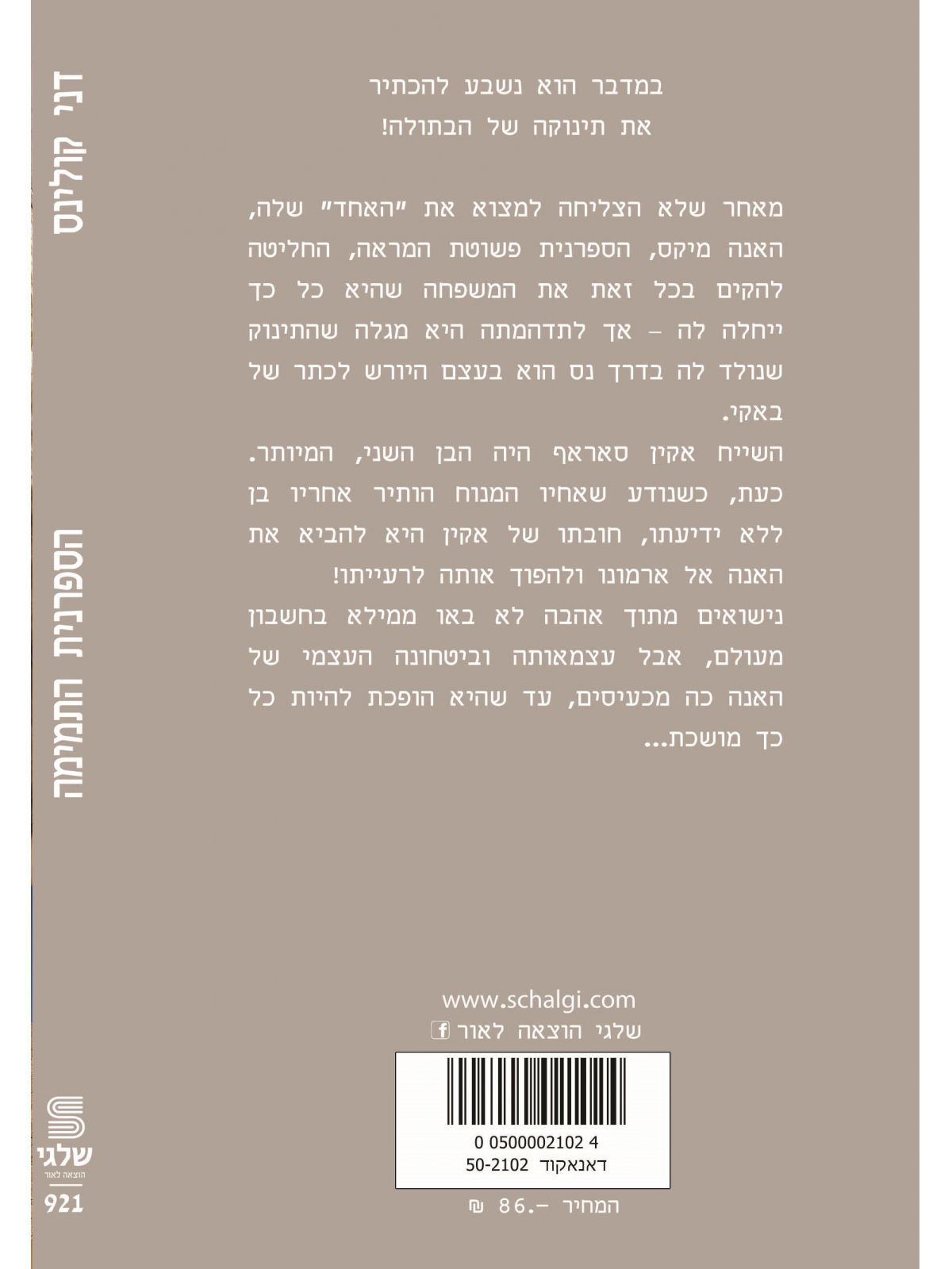 הספרנית התמימה