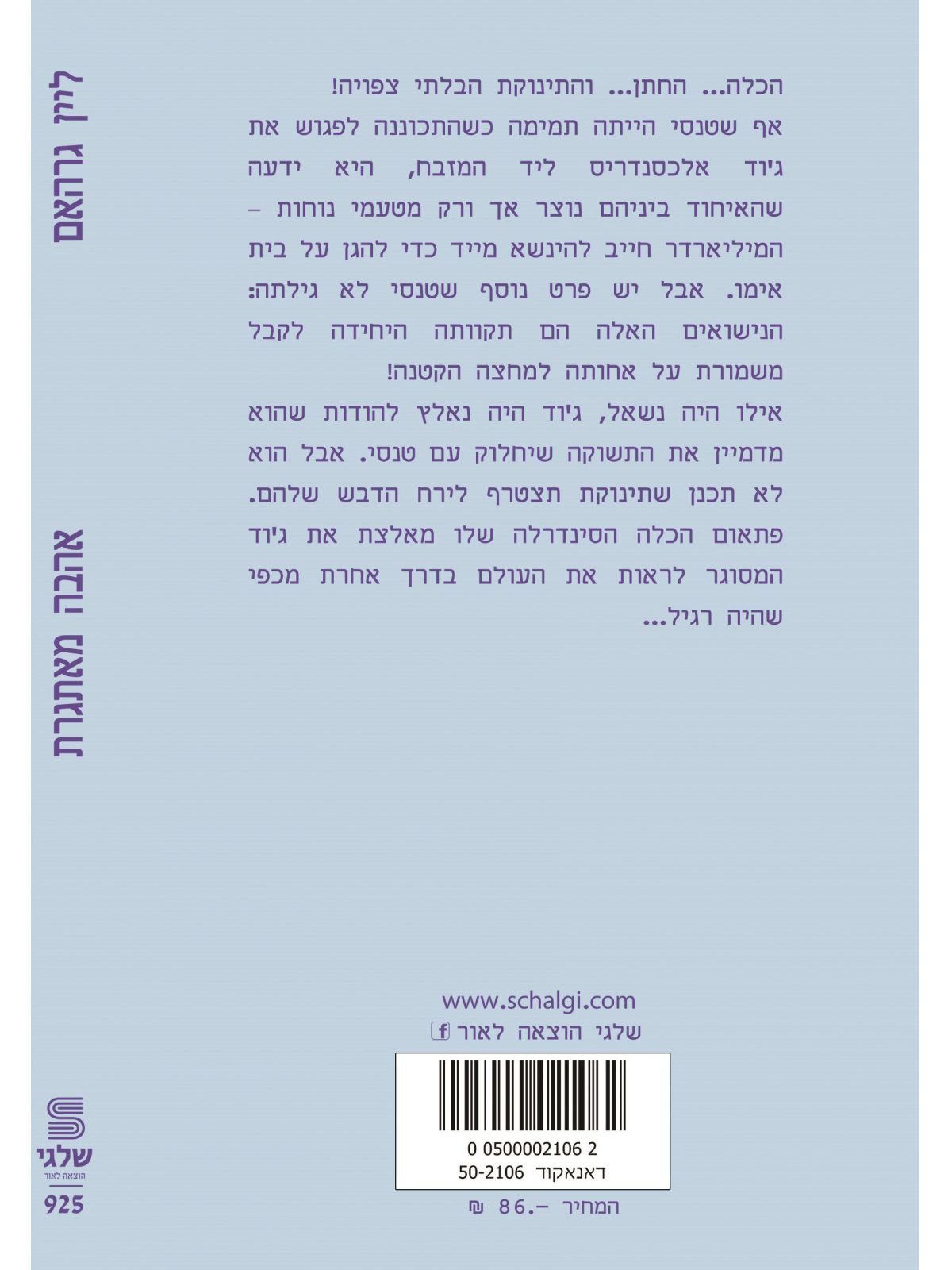 אהבה מאתגרת