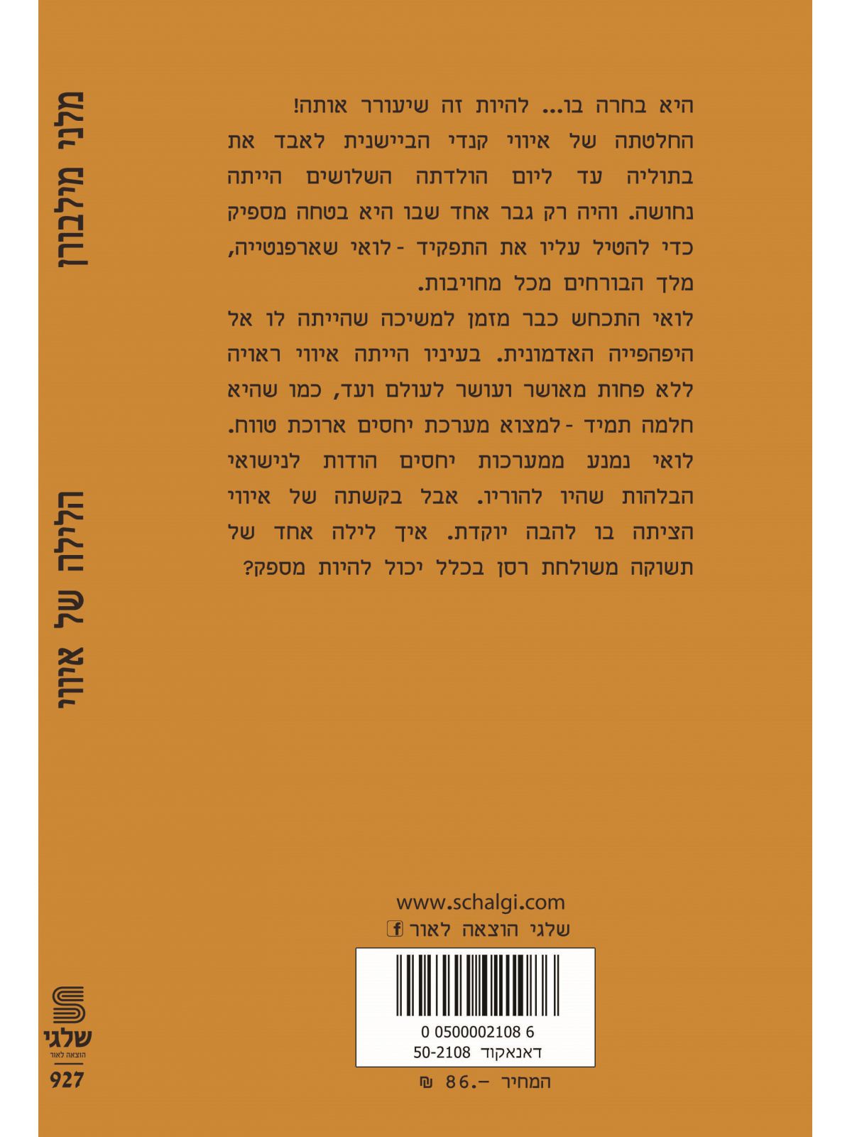 הלילה של איווי