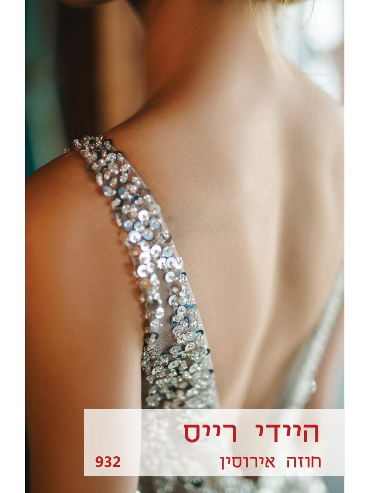 חוזה אירוסין