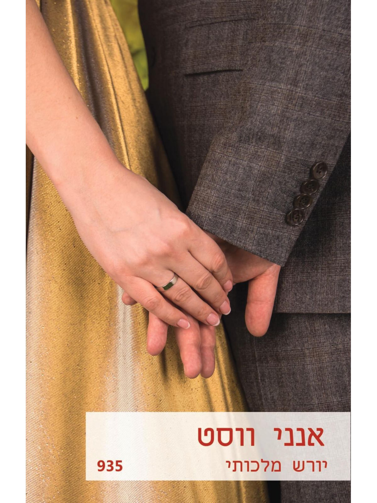 יורש מלכותי