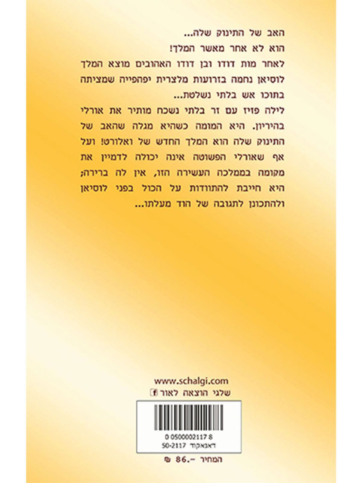 יורש מלכותי