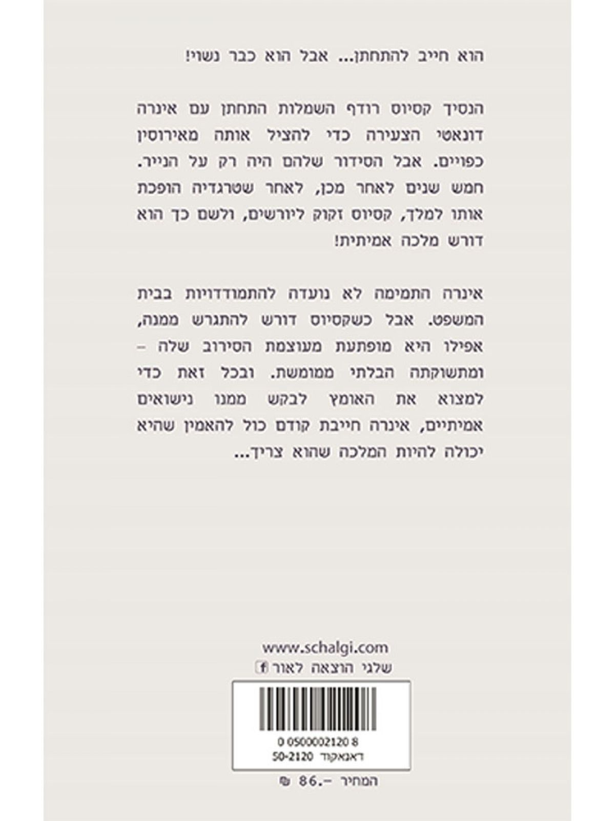 ליל הכלולות שלא היה