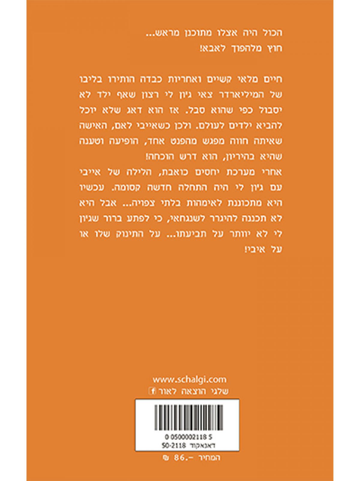 אהבה בשנגחאי