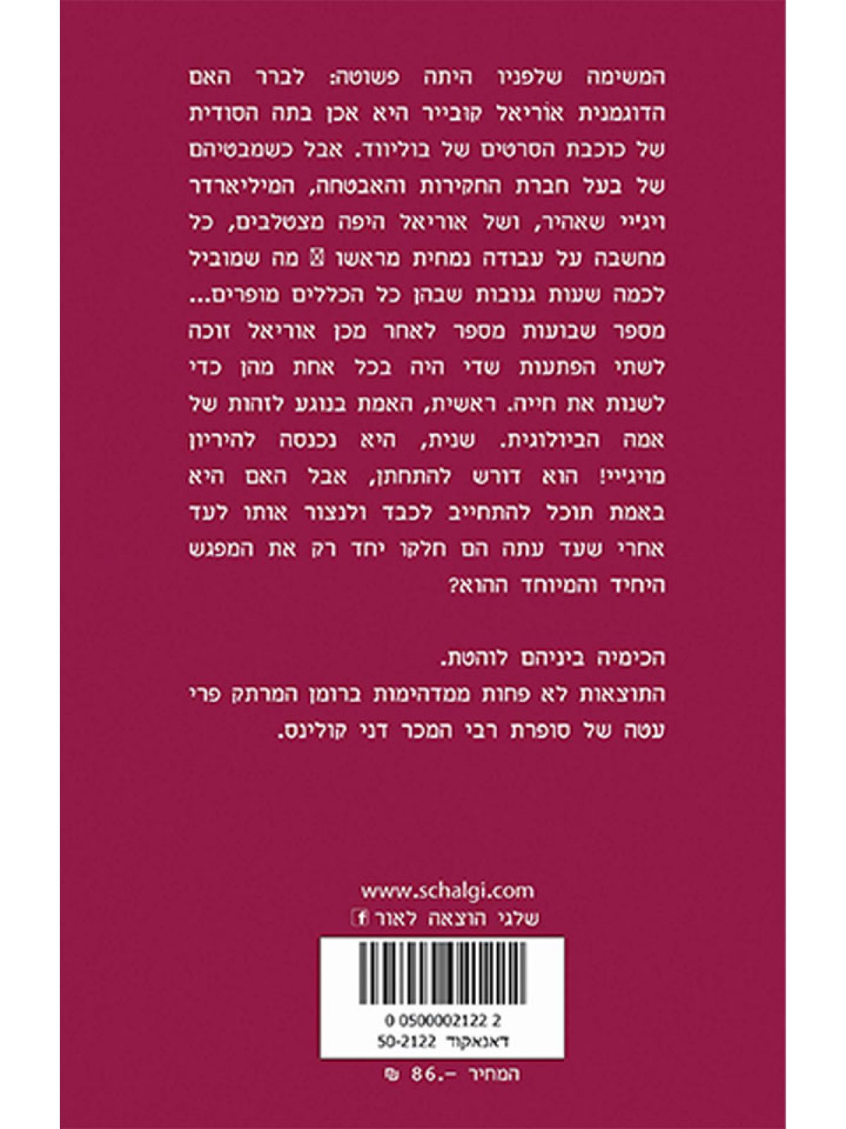 חקירה רומנטית