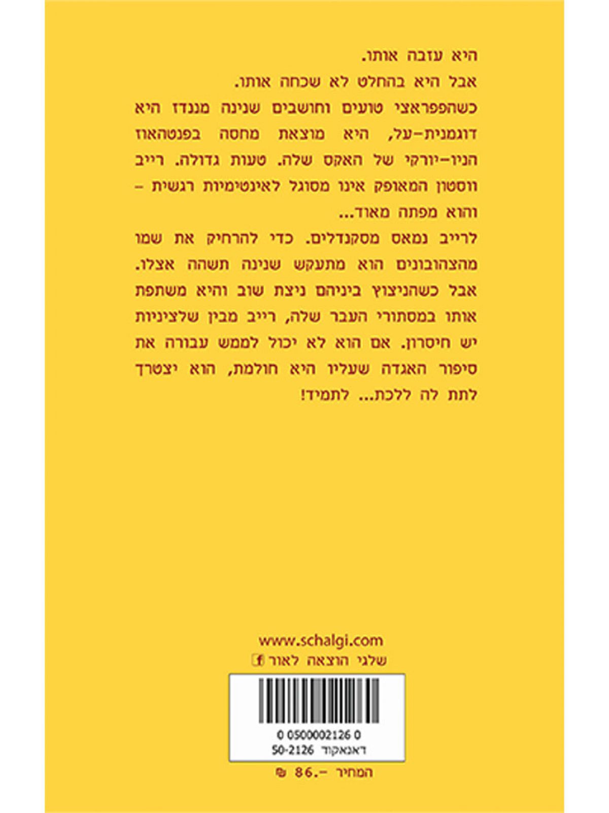 סקנדל בניו יורק 944 מוזל