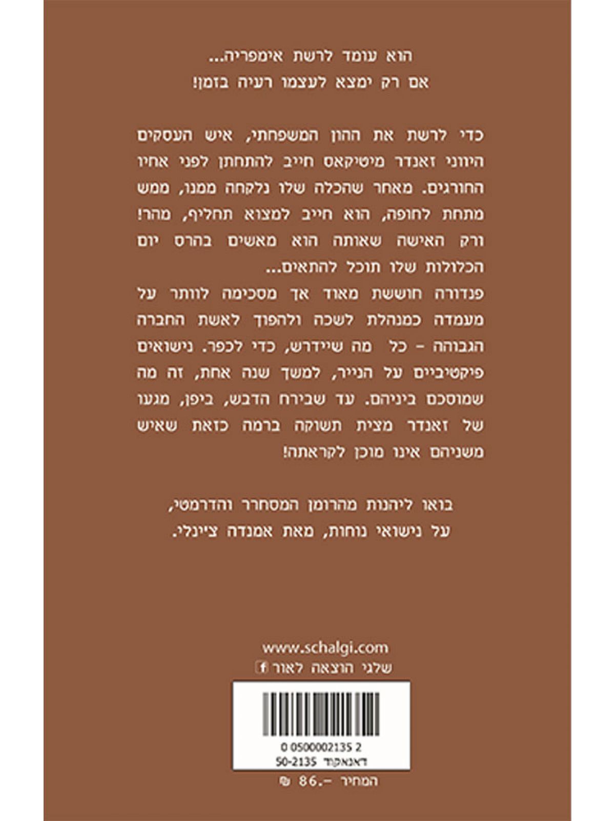 חתונה ברגע האחרון 953