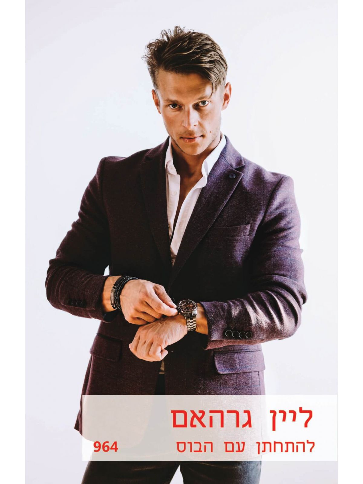 להתחתן עם הבוס