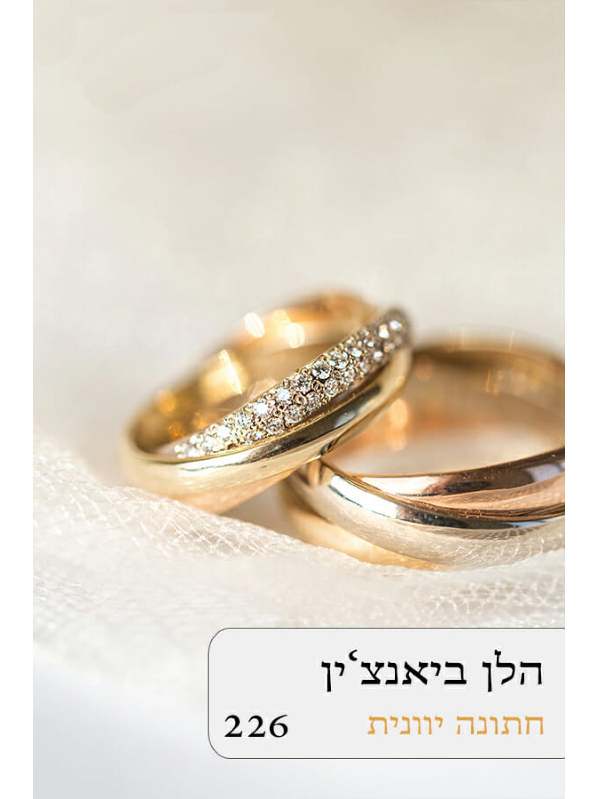 חתונה יוונית   226