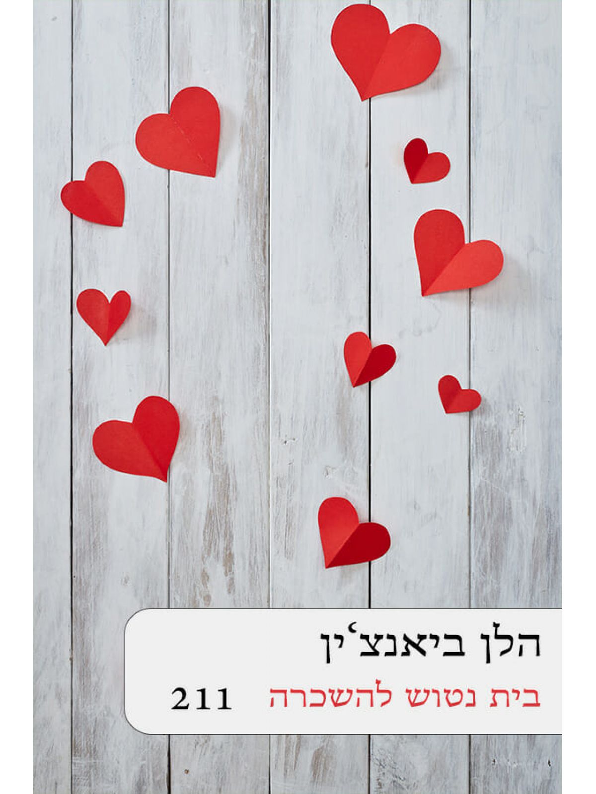 בית נטוש להשכרה    211