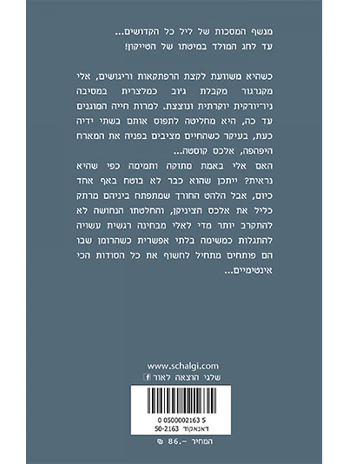 מהרגע הראשון