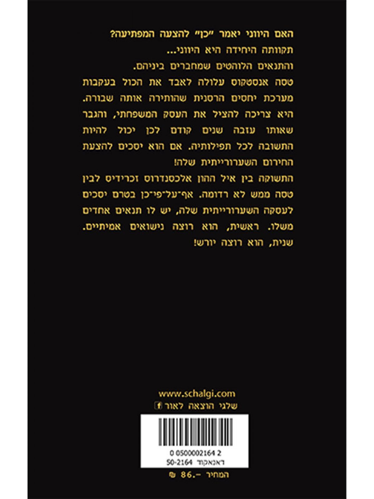 נישואי חירום