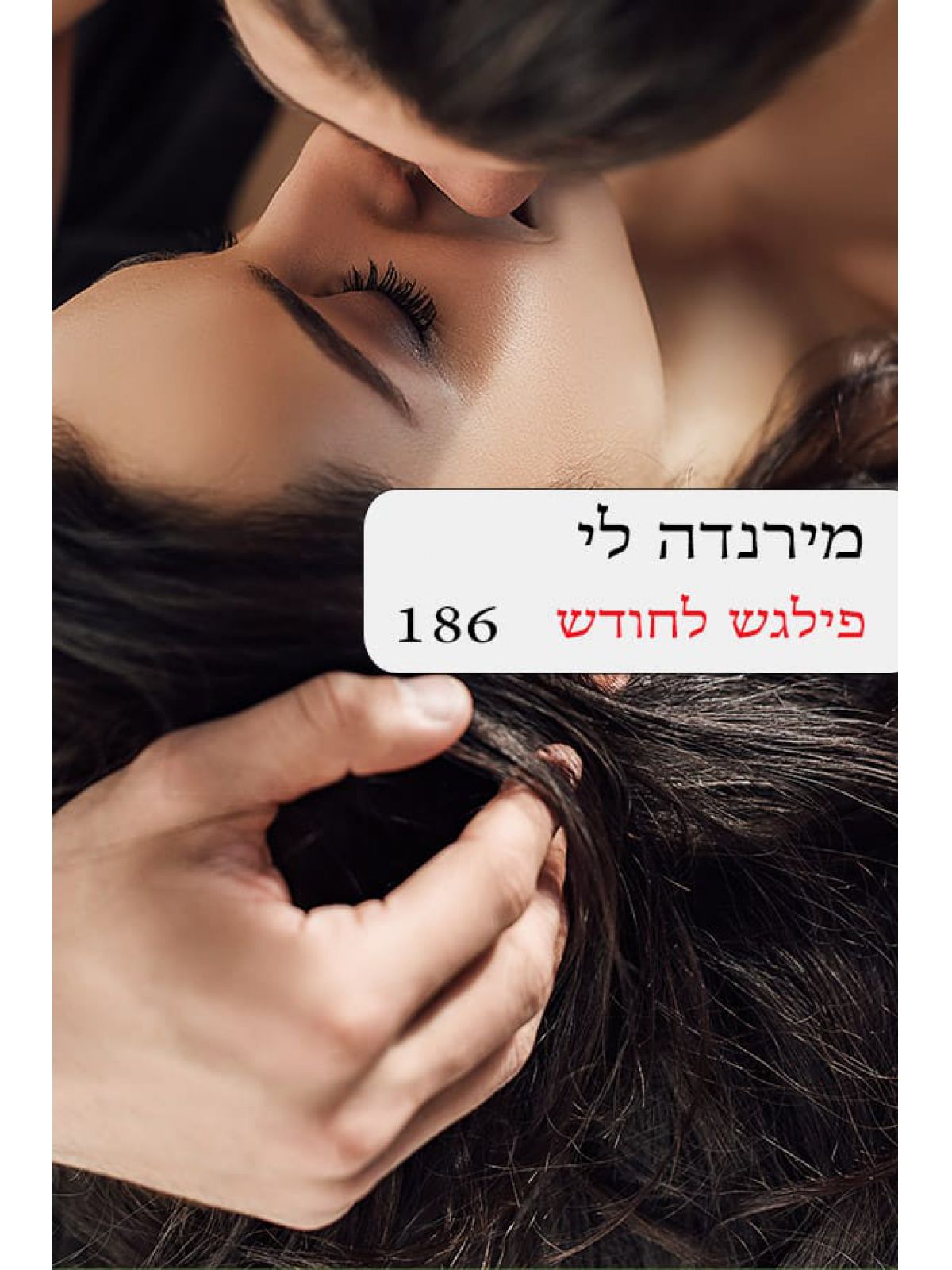 פילגש לחודש